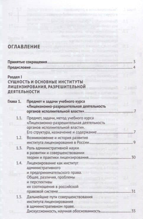 Лицензионно-разрешительная деятельность органов исполнительной власти.Уч.пос. для магистров. — Людмила Владимировна Стандзонь (2)