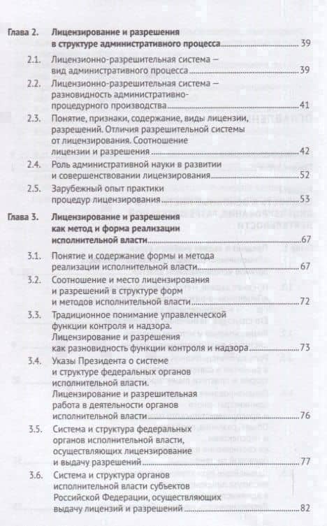 Лицензионно-разрешительная деятельность органов исполнительной власти.Уч.пос. для магистров. — Людмила Владимировна Стандзонь (3)