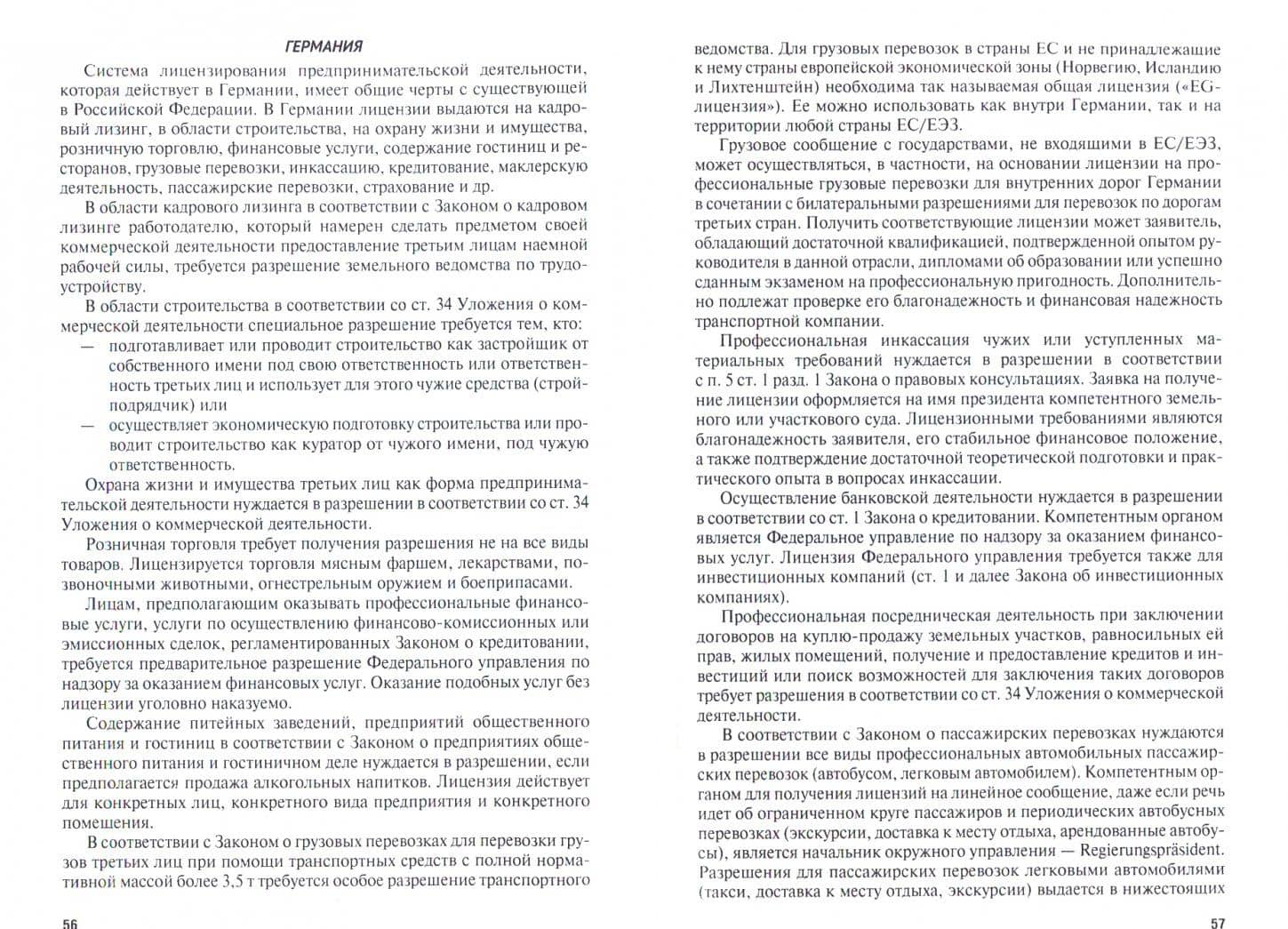 Лицензионно-разрешительная деятельность органов исполнительной власти. Учебное пособие для магистров — Людмила Владимировна Стандзонь (2)