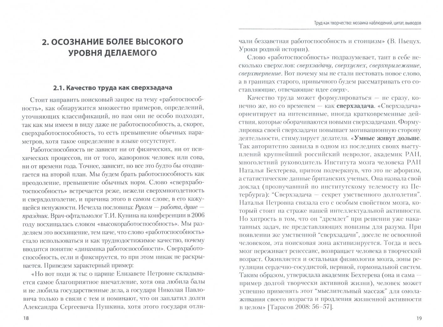 Труд как творчество. Мозаика наблюдений, цитат, выводов — Вера Константиновна Харченко (2)