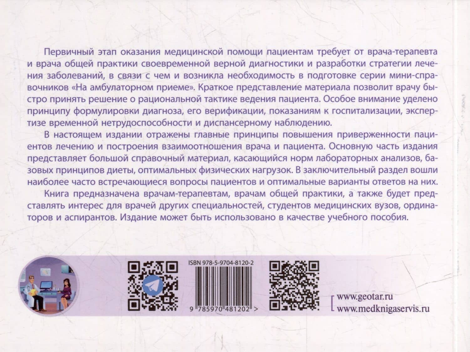 Успешная коммуникация — врач и пациент — Вера Николаевна Ларина (3)