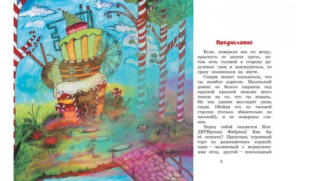 Детям тут не место, или Что не так с Яником — Евгения Александровна Русинова (3)