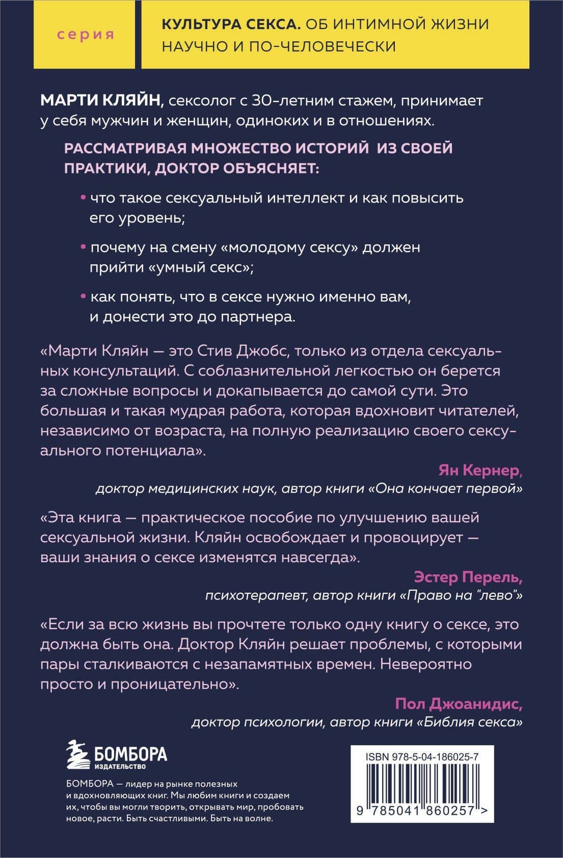 Сексуальный интеллект. Каков ваш SQ и почему он важнее техники? — Марти Кляйн (2)