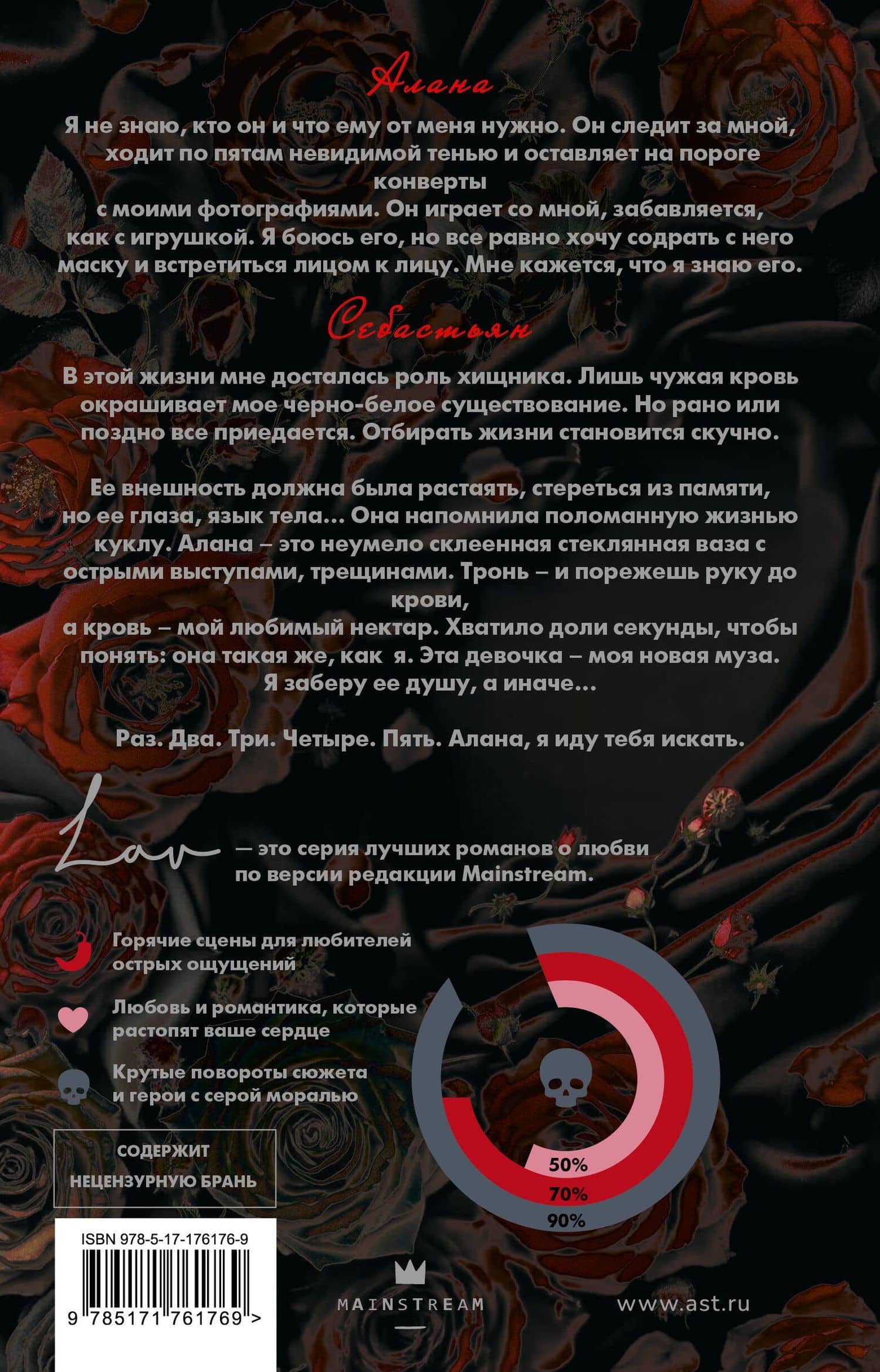 Призрак — Виктория Блэк (2)