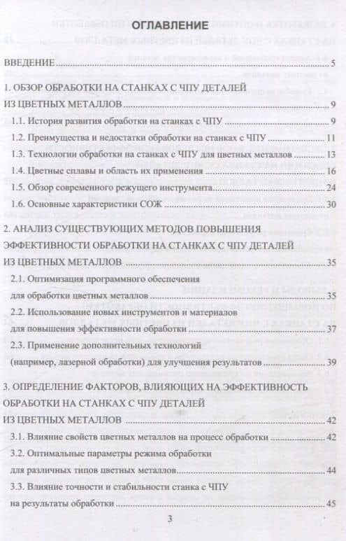 Особенности обработки на станках с ЧПУ деталей из цветных металлов — Михаил Владимирович Соколов (2)