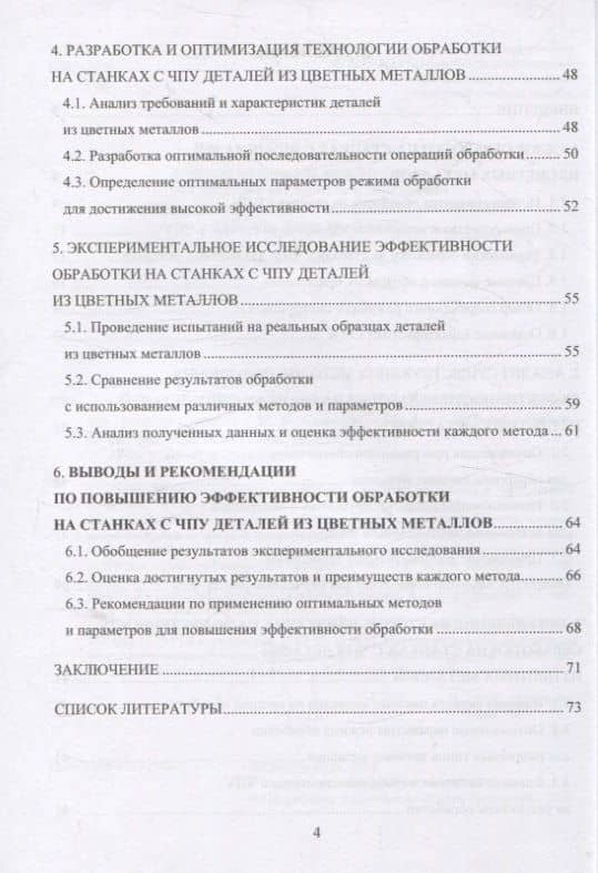 Особенности обработки на станках с ЧПУ деталей из цветных металлов — Михаил Владимирович Соколов (3)