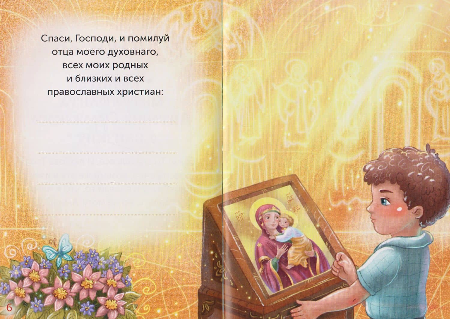 Детский помянник (3)