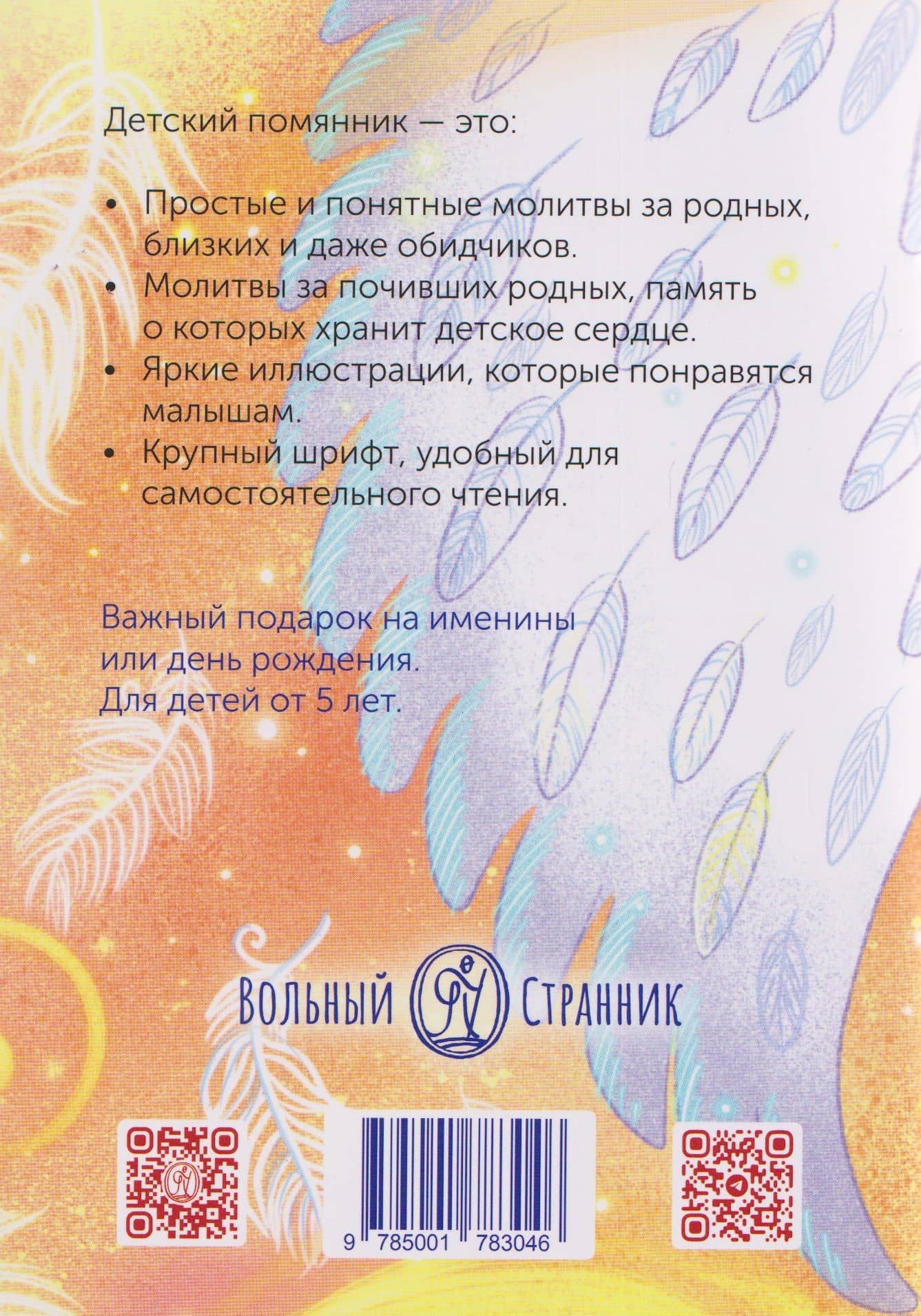 Детский помянник (2)