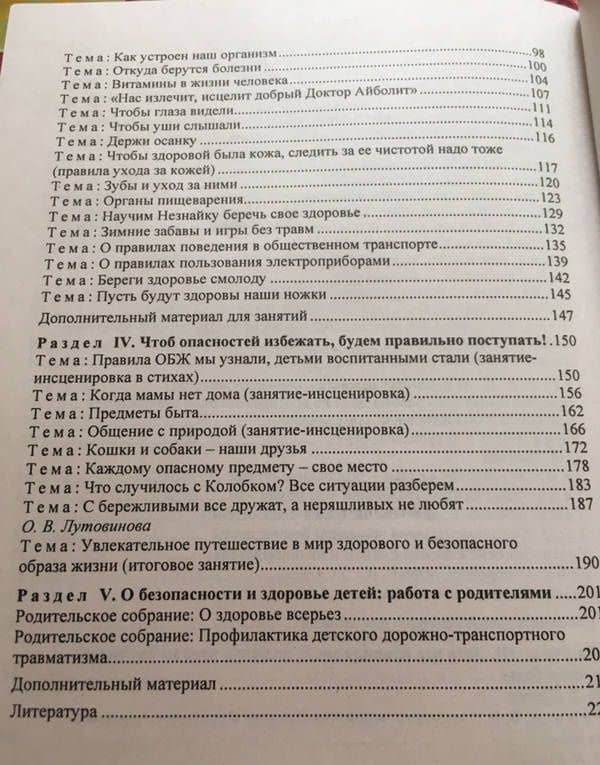 Обучение дошкольников безопасному поведению. Перспективное планирование, комплексн. игровые. ФГОС ДО — Оксана Валентиновна Чермашенцева (2)