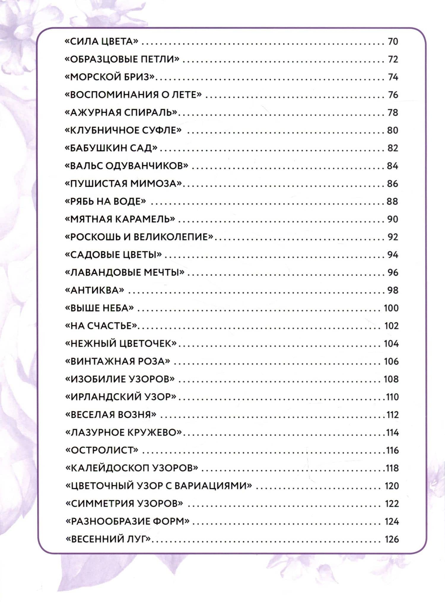 Салфетки и скатерти: Вяжем крючком. 50 сложных схем (3)