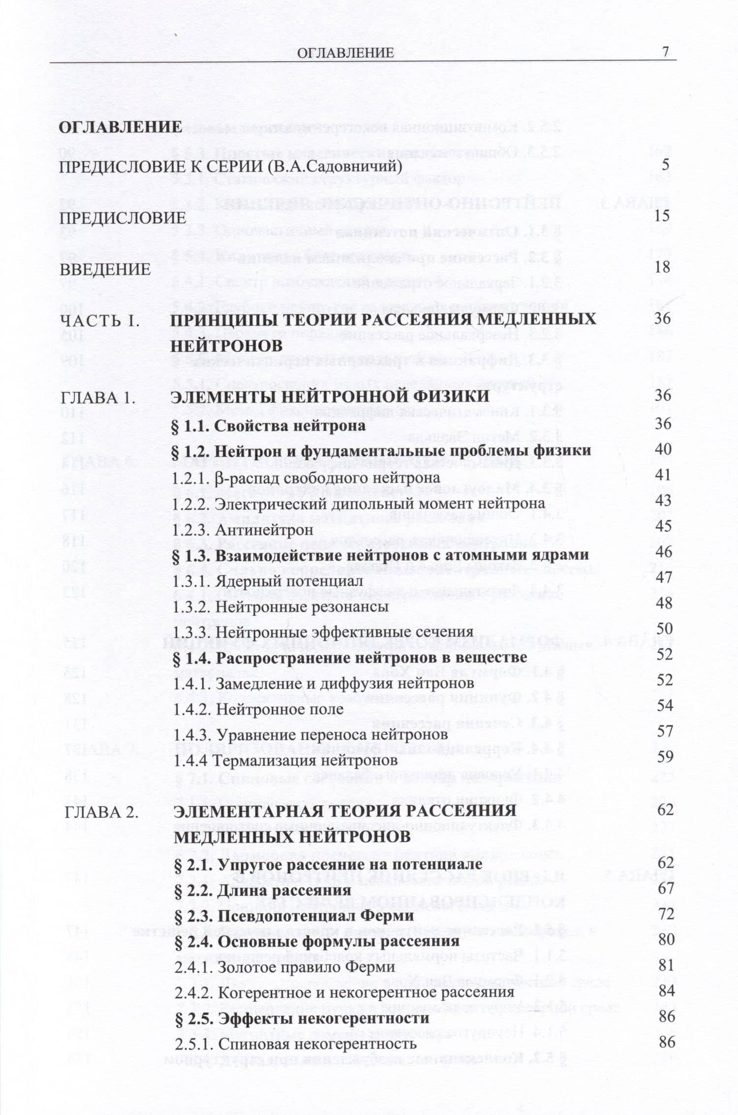 Основы нейтронографии. Учебное пособие — Виктор Лазаревич Аксенов (2)