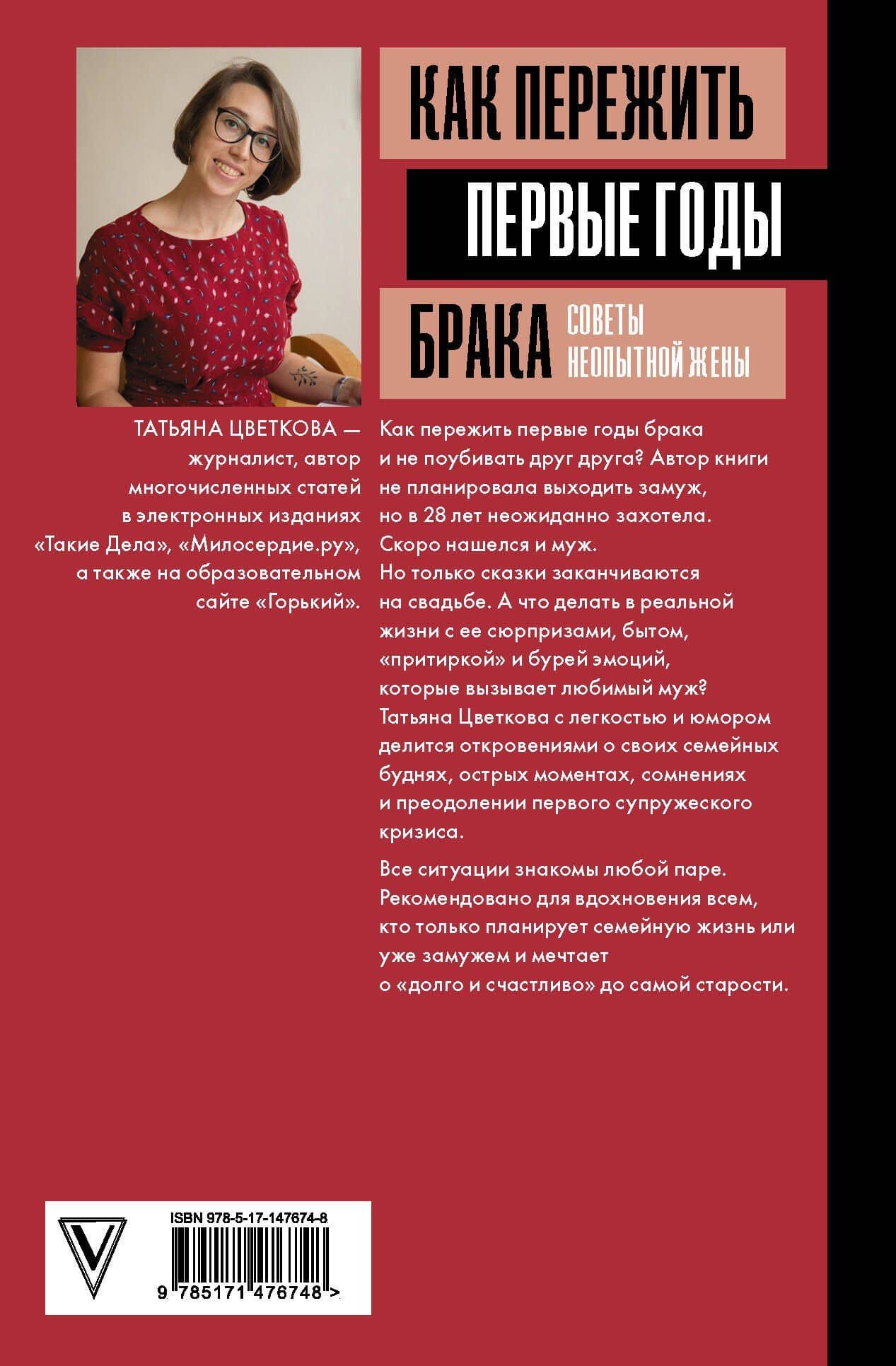 Как пережить первые годы брака. Советы неопытной жены — Татьяна Константиновна Цветкова (2)