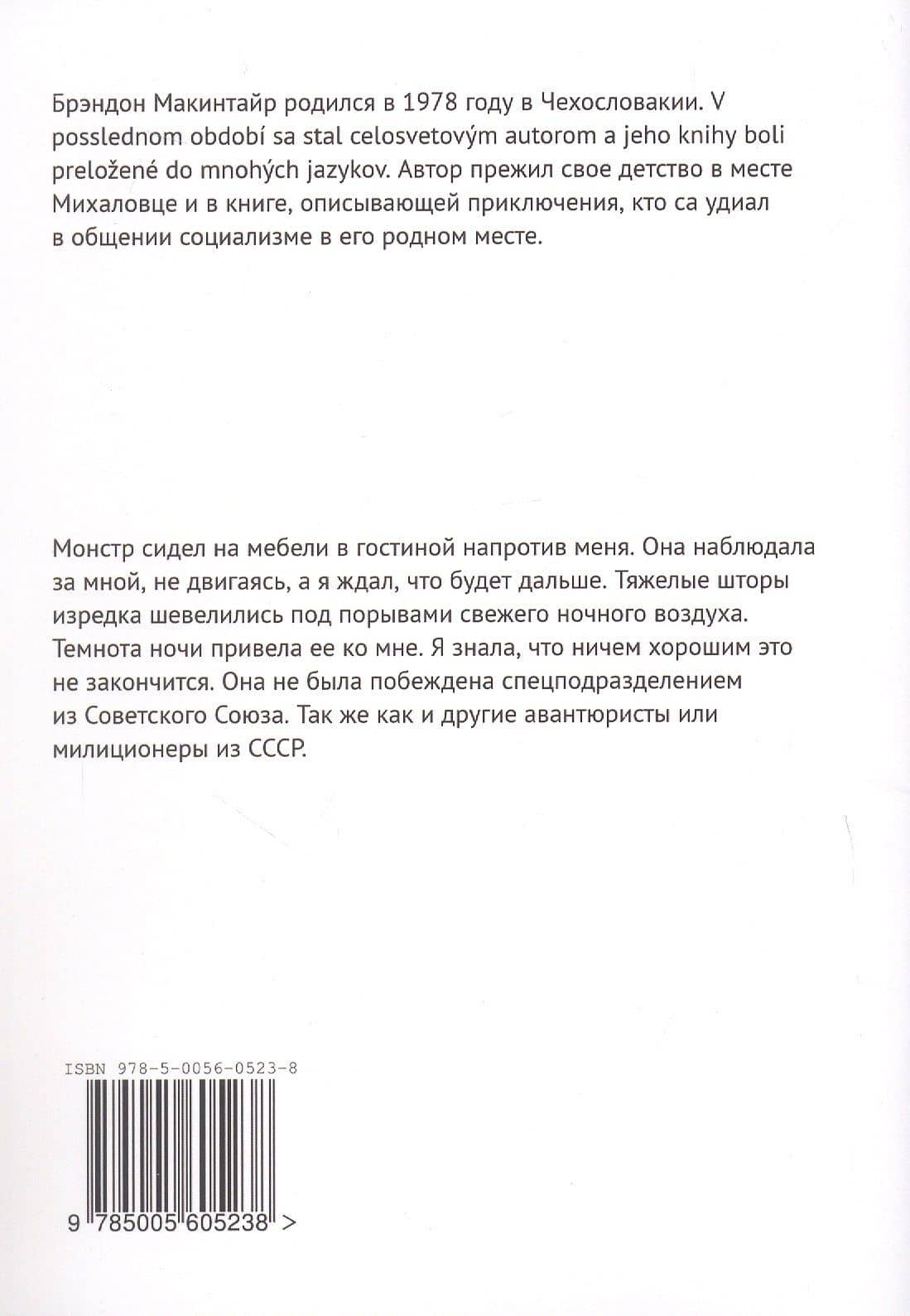 Стрига — Брэндон Макинтайр (2)