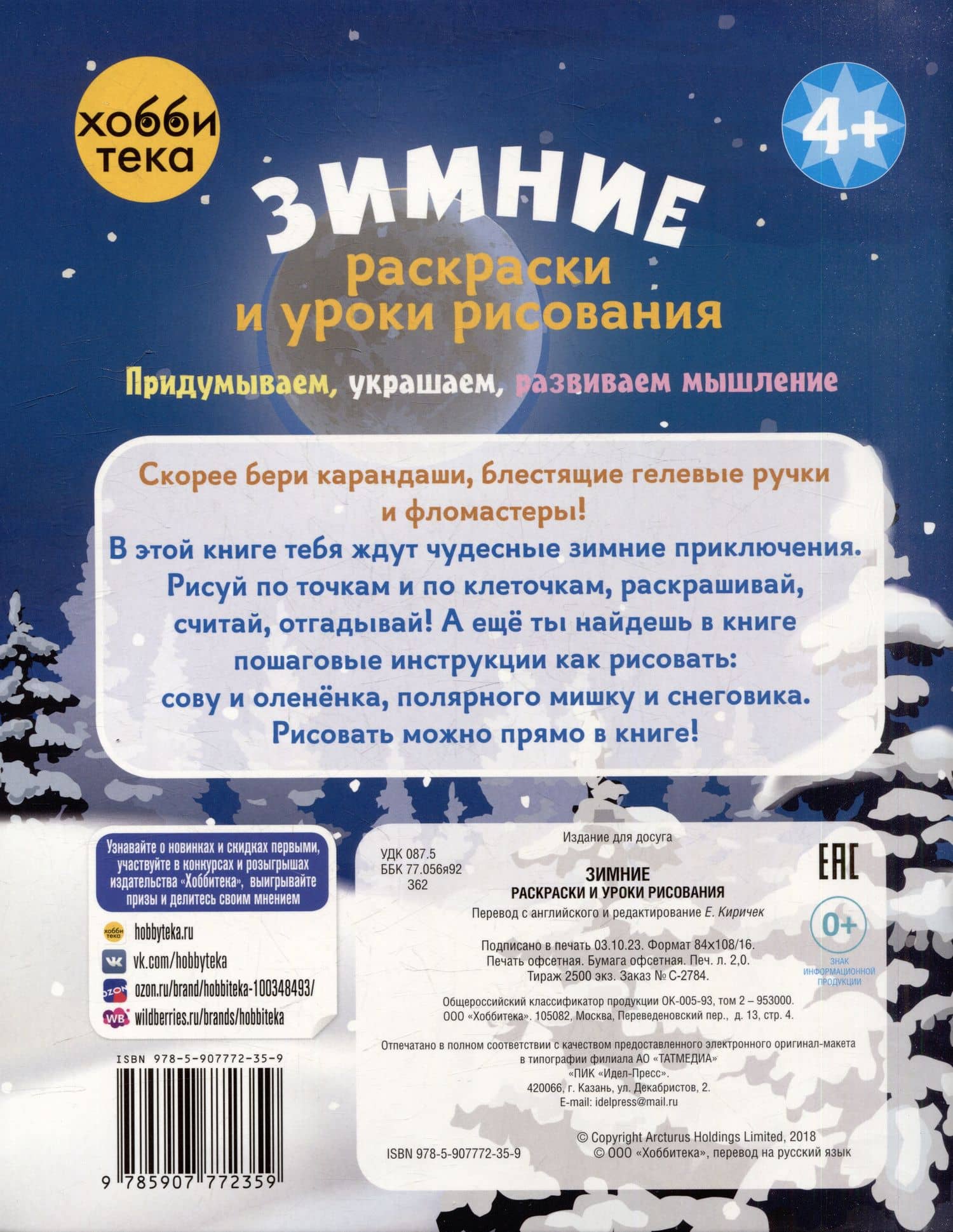 Зимние раскраски и уроки рисования (2)