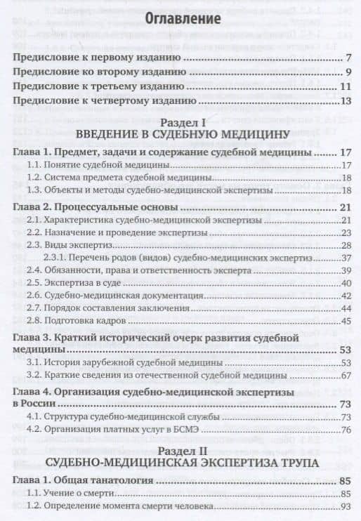 Судебная медицина. Руководство. Том 1. Практическое пособие — Владимир Васильевич Хохлов (2)