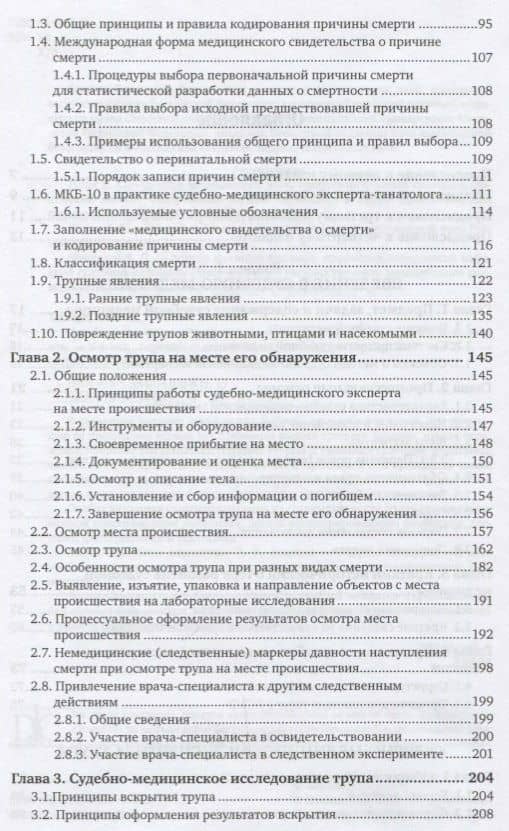 Судебная медицина. Руководство. Том 1. Практическое пособие — Владимир Васильевич Хохлов (3)