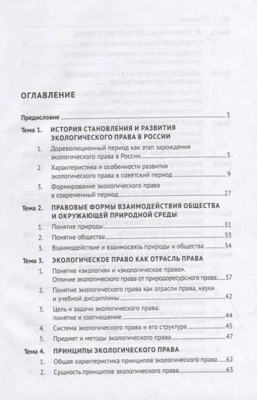 Экологическое право (общие положения правового регулирования): учебное пособие — Ирина Валерьевна Боровинская (2)