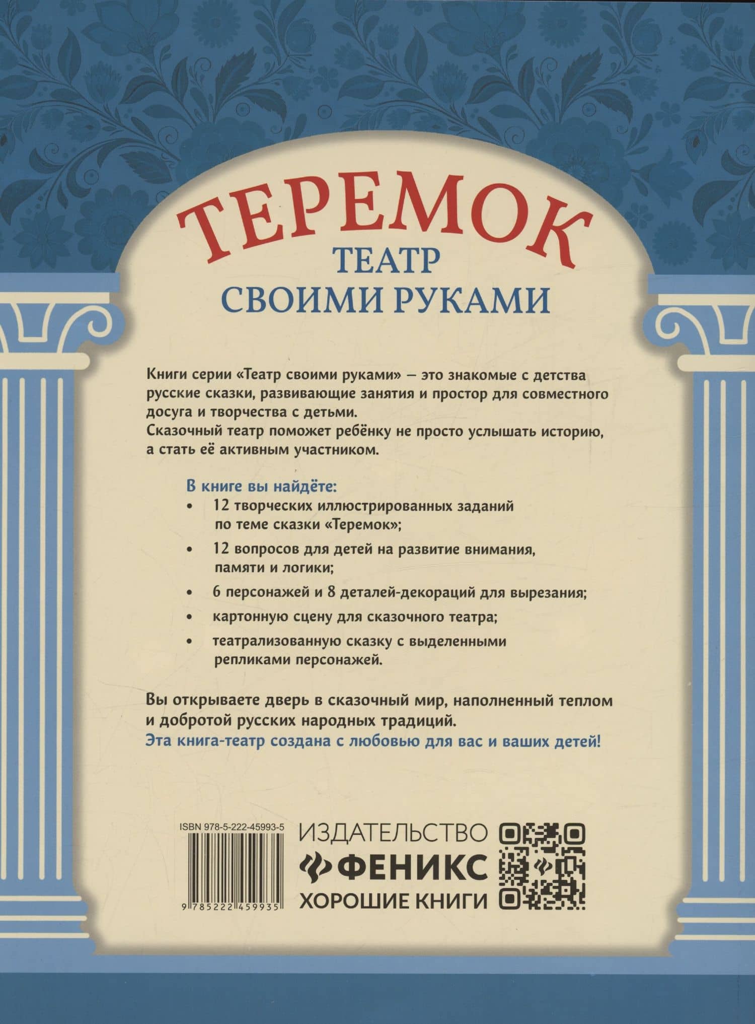Теремок: книга-театр (2)