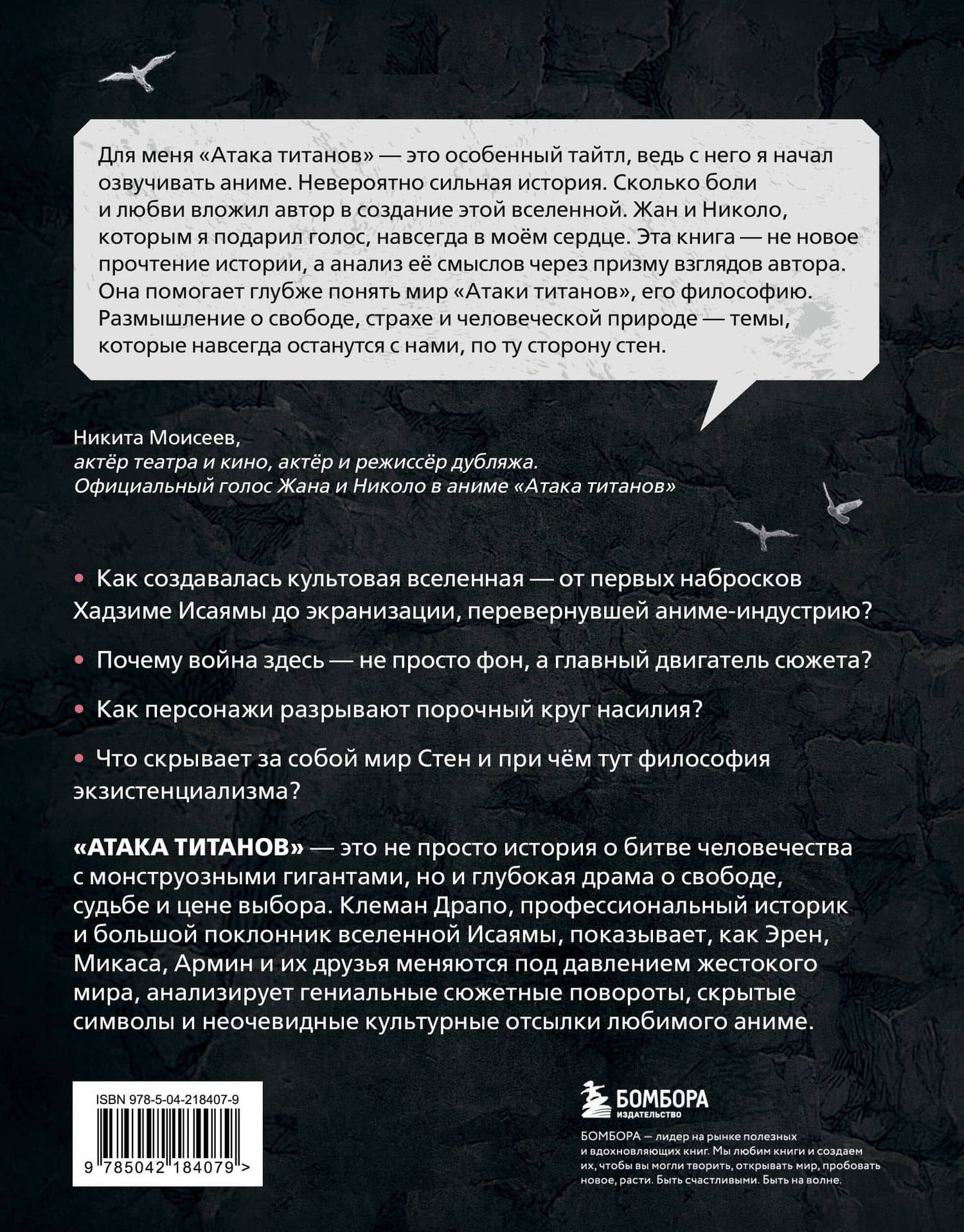 Феномен аниме «Атака титанов»: история, отсылки и скрытые смыслы культовой вселенной — Клеман Драпо (2)