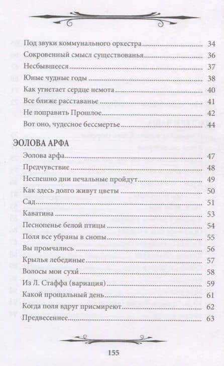 Сад нездешних песнопений — Светлана Яковлевна Левит (3)