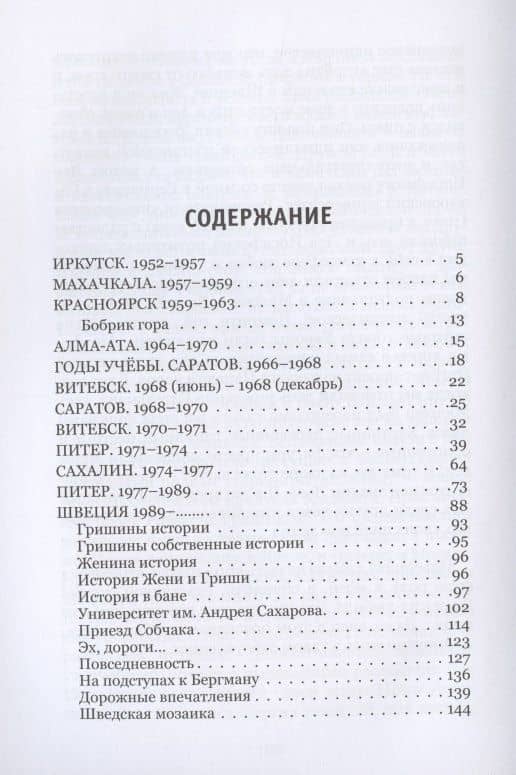 Путешествие по жизни (Письма друга) (2)