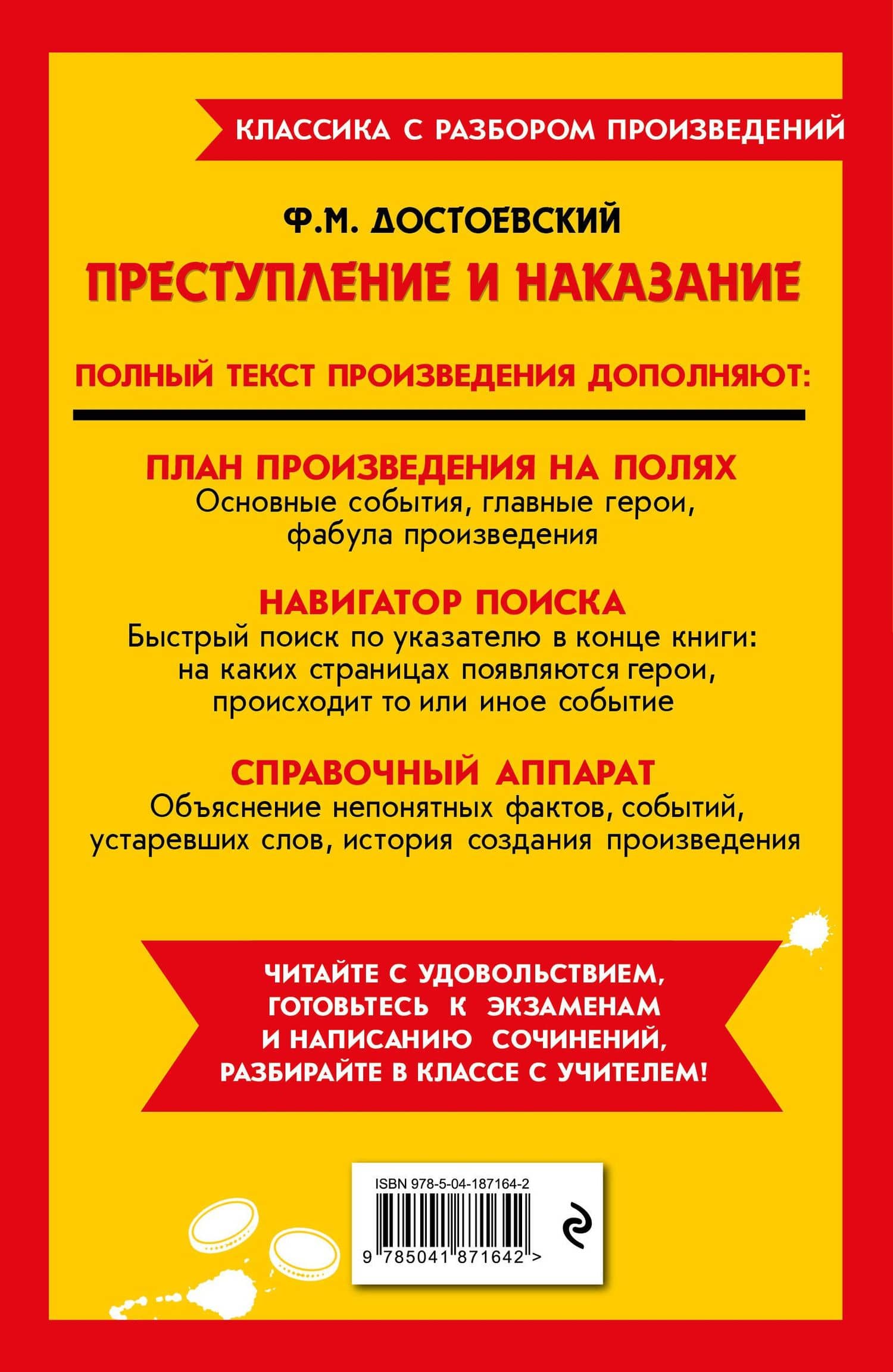 Преступление и наказание — Достоевский Федор Михайлович (2)