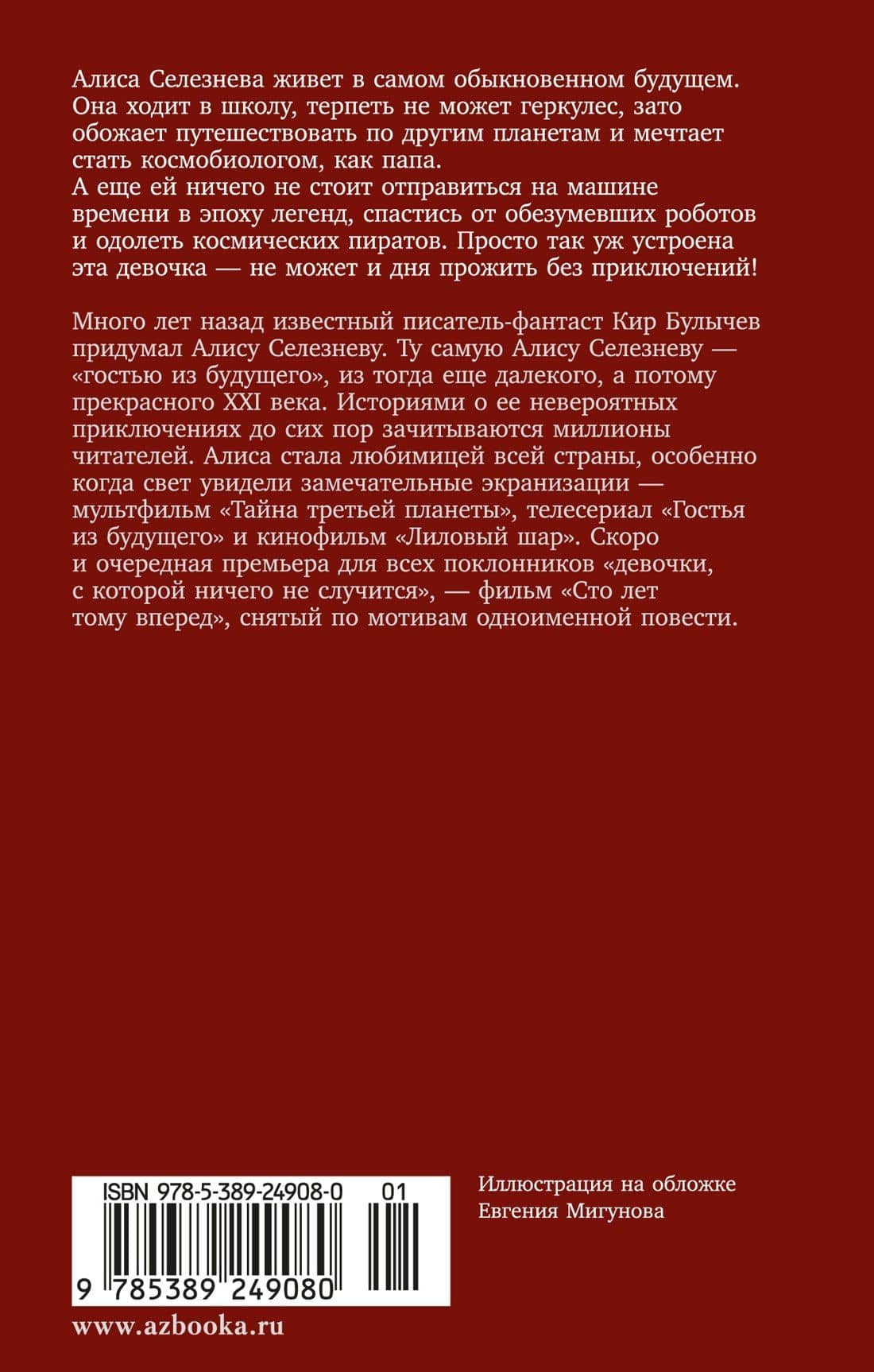 Девочка с Земли — Кир Булычев (2)