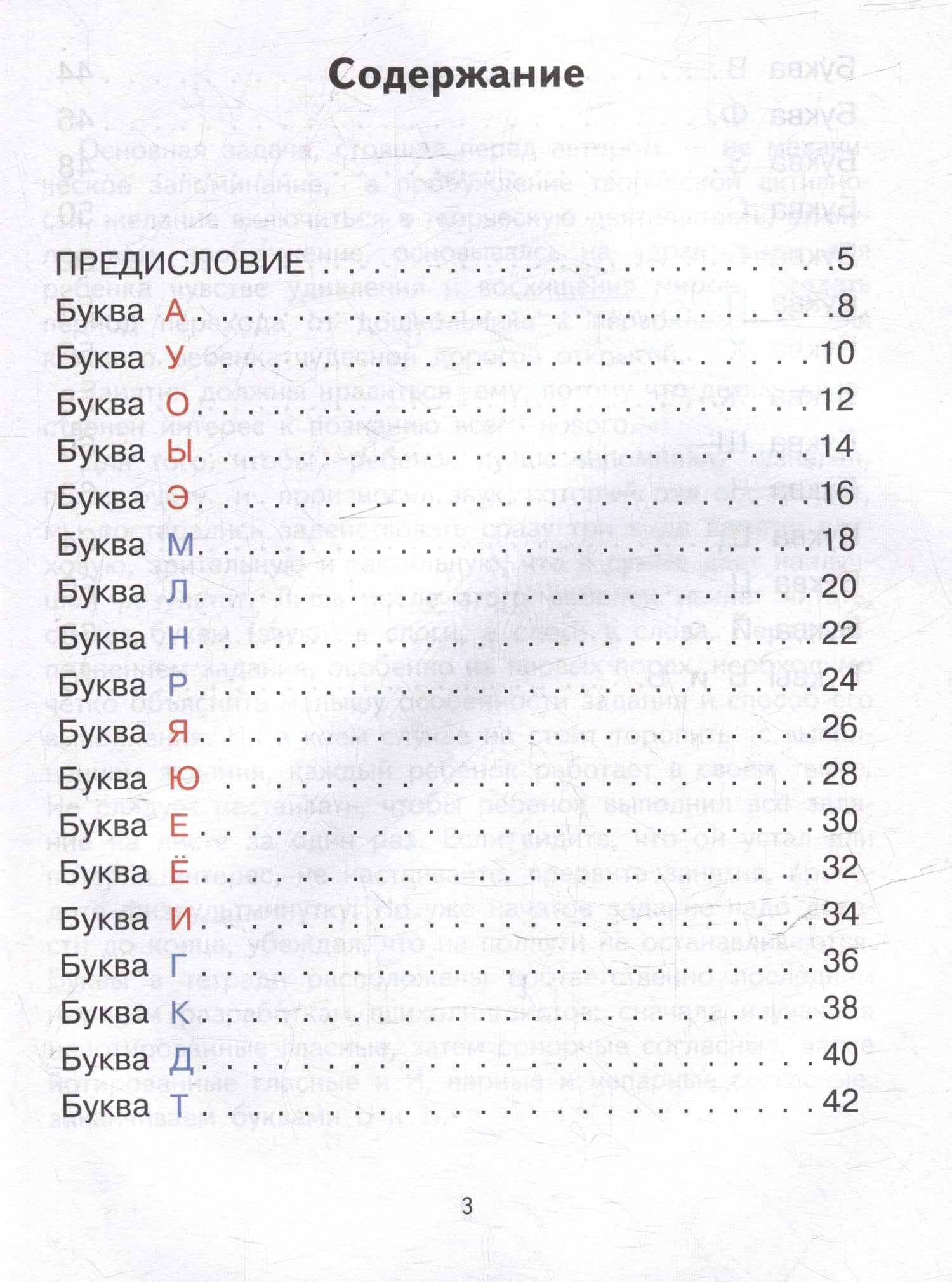 Запоминаем буквы. Подготовка детей к школе: пособие для работы с детьми дошкольного возраста — Елена Николаевна Лункина (3)