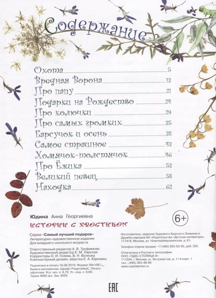 Истории с хвостиком (2)