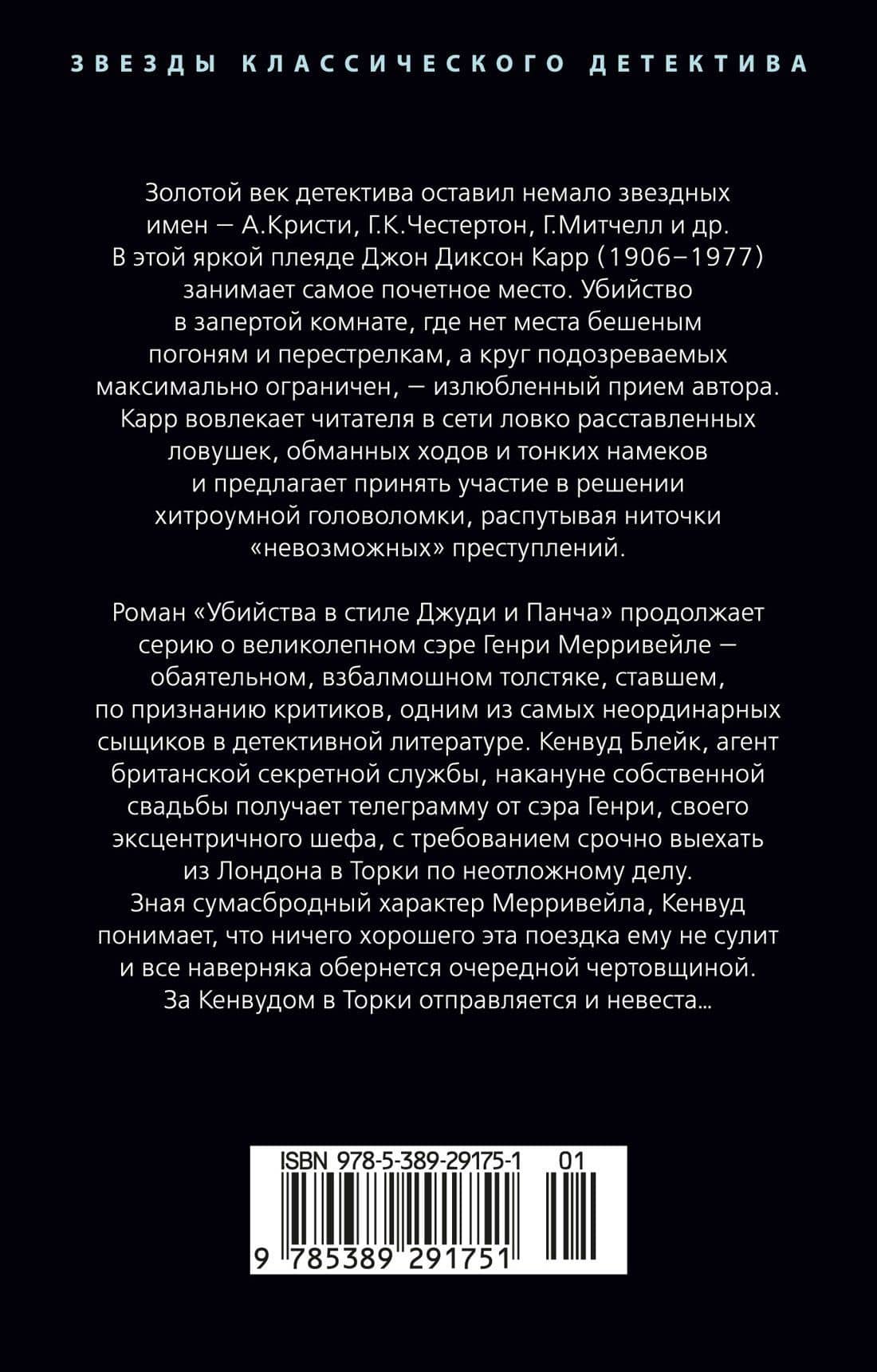 Убийства в стиле Джуди и Панча — Джон Диксон Карр (2)