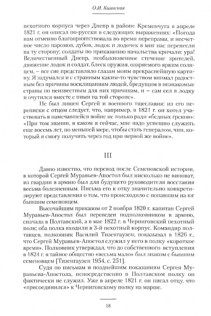"Ваш покорный сын". Письма Сергея Муравьева-Апостола к отцу. 1821-1823 (2)