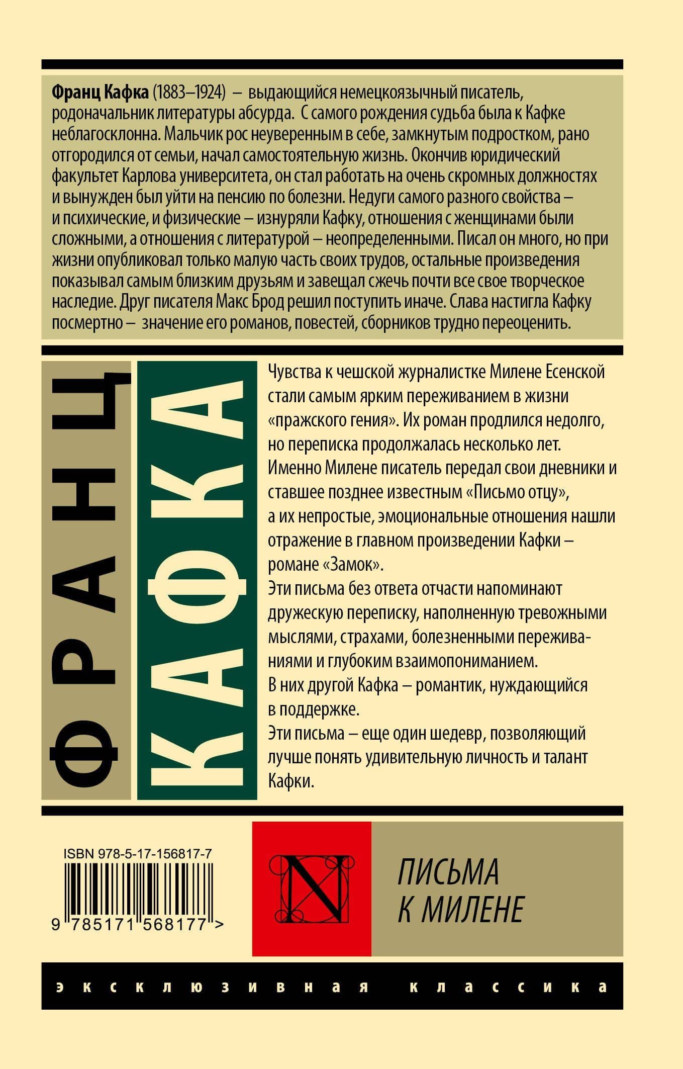 Письма к Милене — Франц Кафка (2)