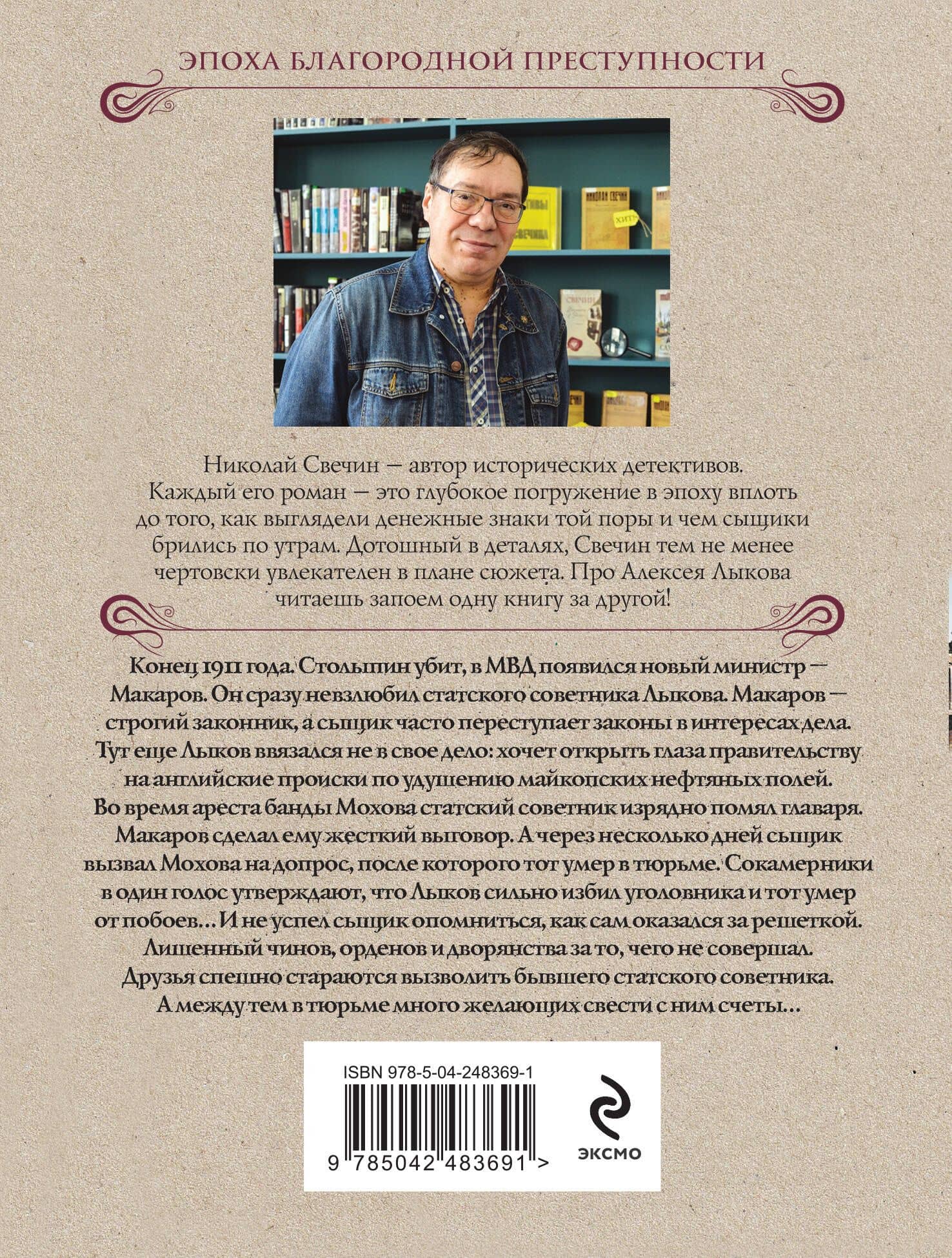 Взаперти — Николай Свечин (2)