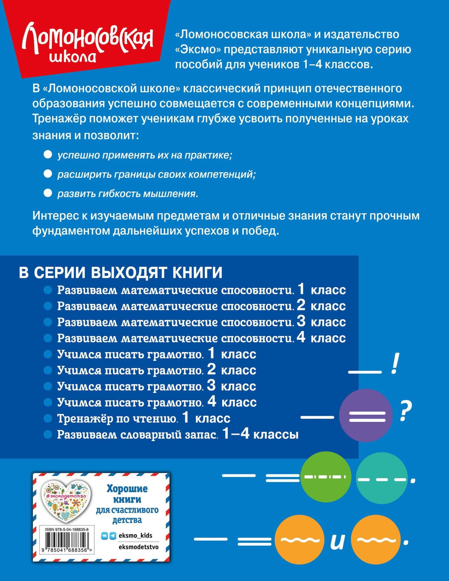 Учимся писать грамотно. 4 класс — Валерий Сергеевич Иванов (2)