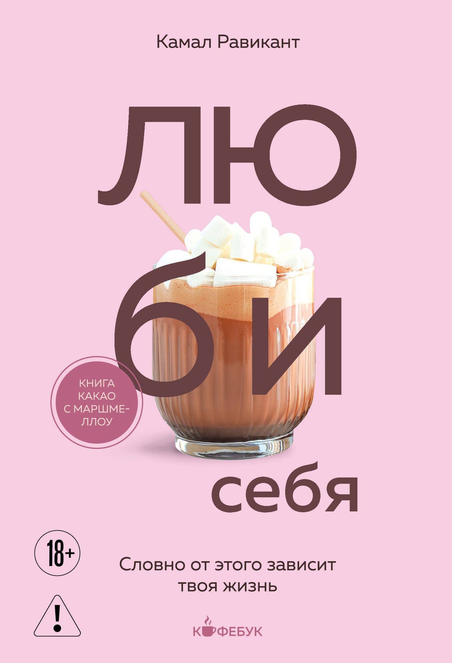 ЛЮБИ СЕБЯ. Словно от этого зависит твоя жизнь