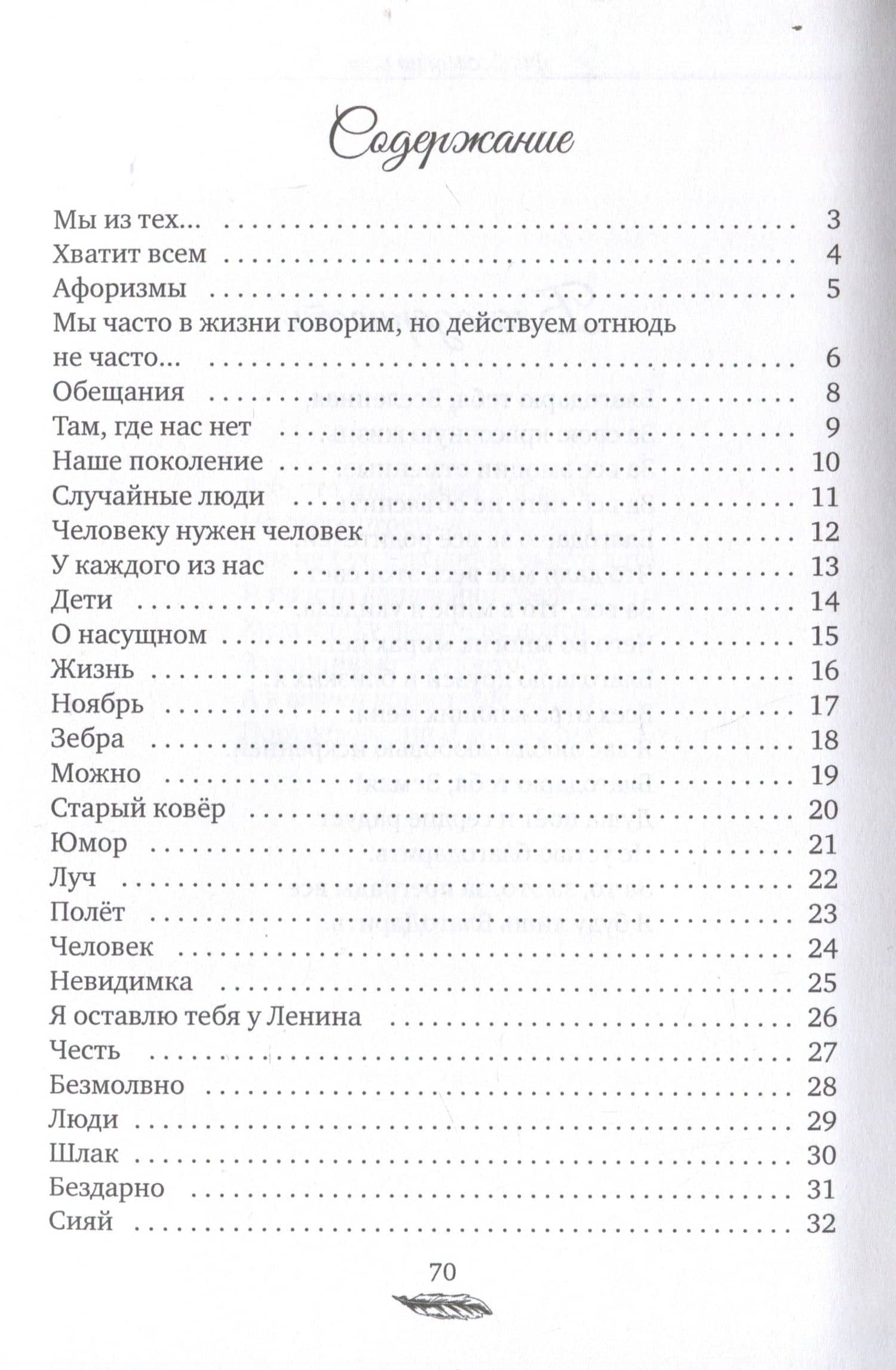 Философия на ночь — Ольга Офицерова (3)