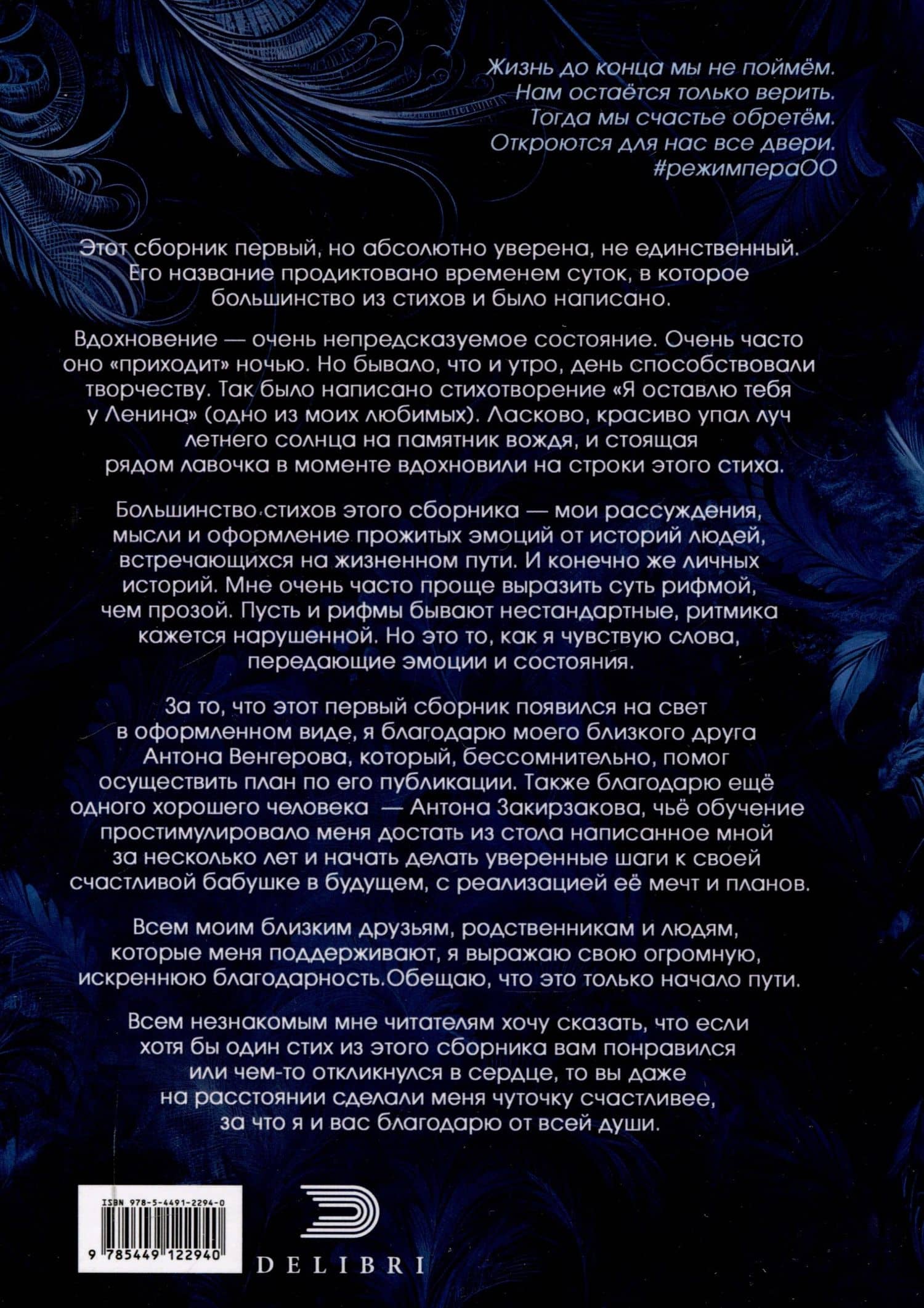 Философия на ночь — Ольга Офицерова (2)