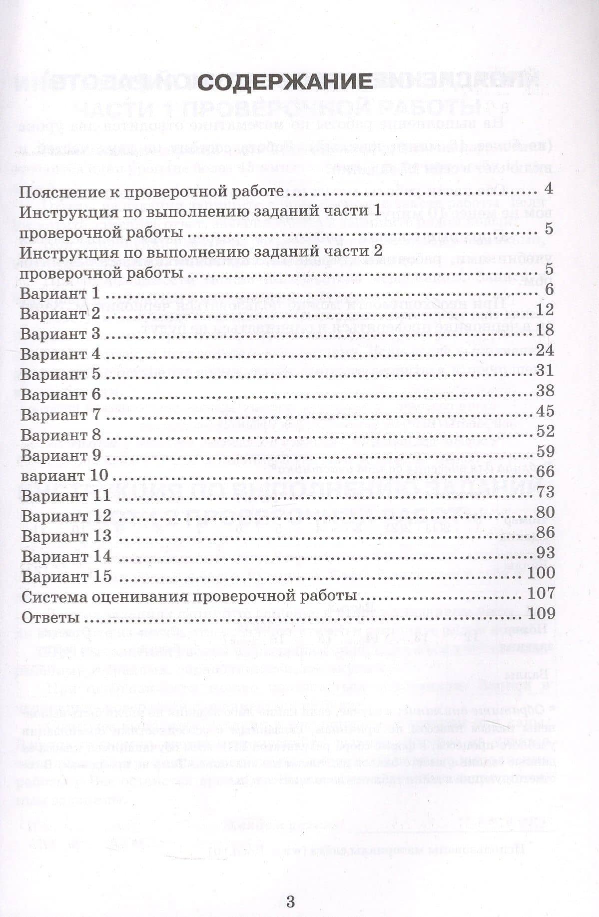Всероссийская проверочная работа. Математика. 6 класс. Типовые задания. 15 вариантов заданий. ФГОС Новый — Лидия Алексеевна Титова (2)