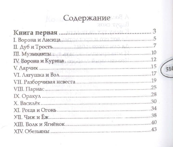 Басни — Иван Андреевич Крылов (2)