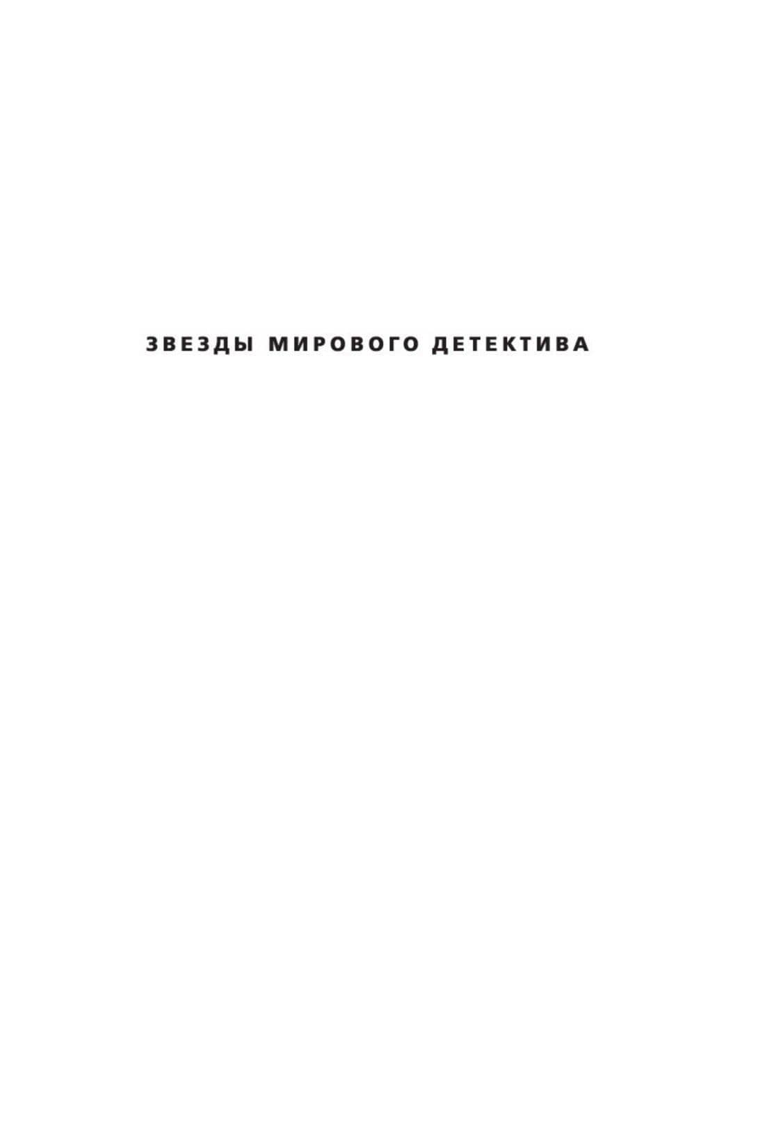 Злая река — Линкольн Чайлд (3)