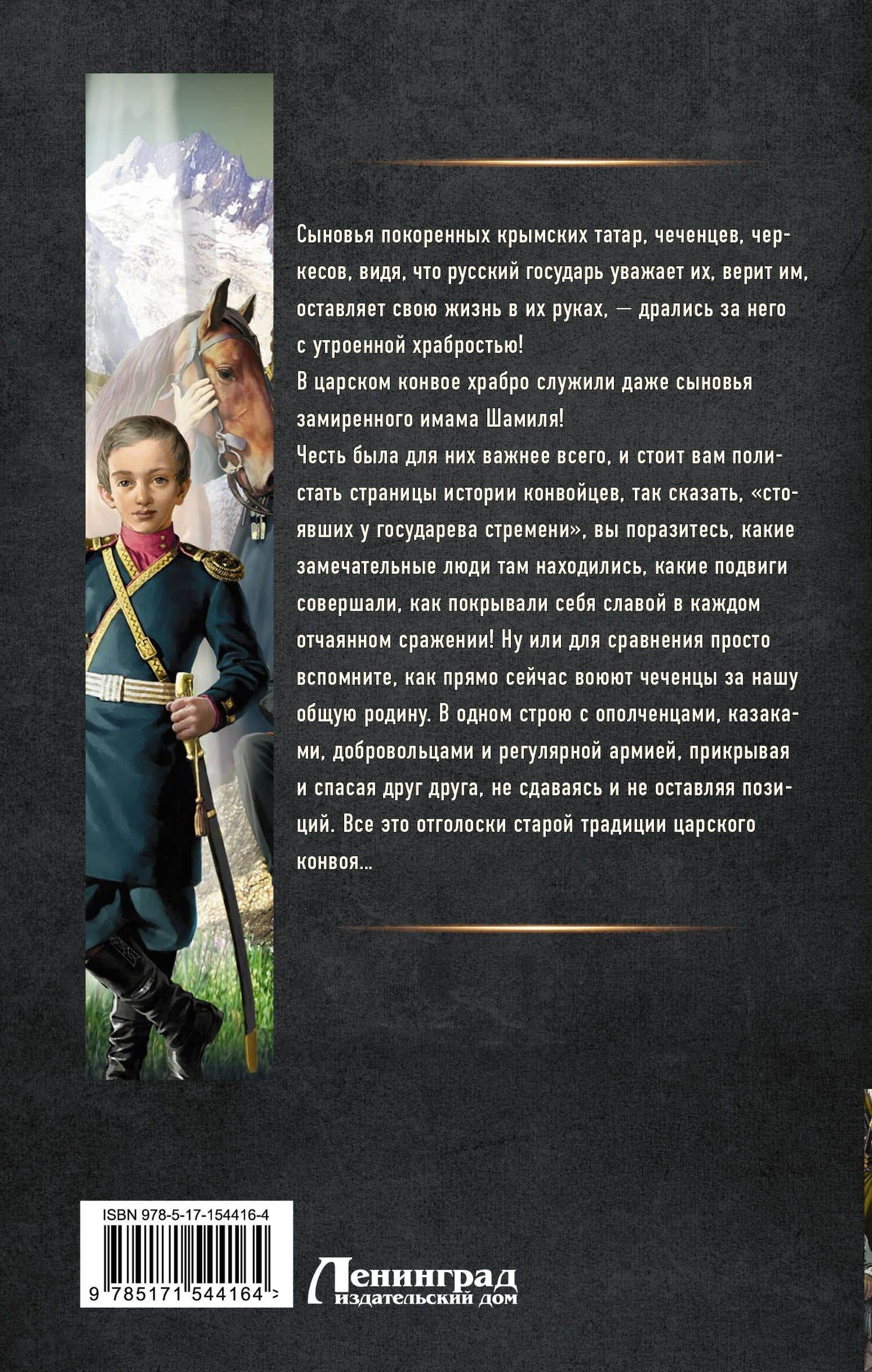 Конвойцы — Андрей Олегович Белянин (2)