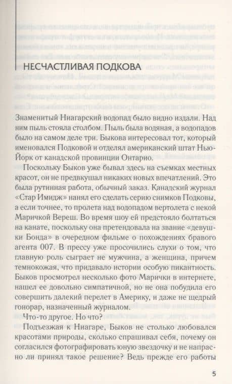 Врата времени по ту сторону бездны: Роман — Михаил Шторм (3)