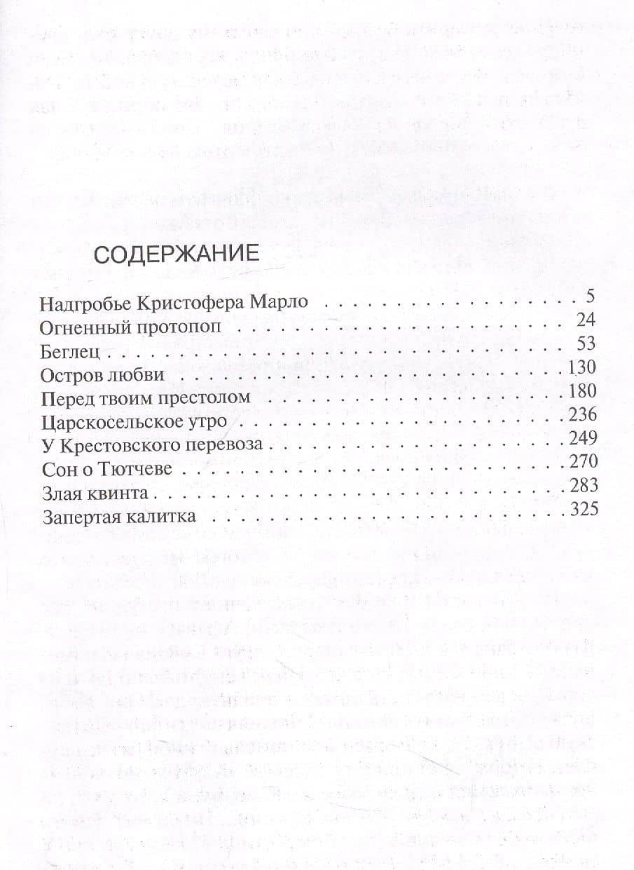 Вечные спутники (комплект из 2 книг) — Юрий Маркович Нагибин (2)
