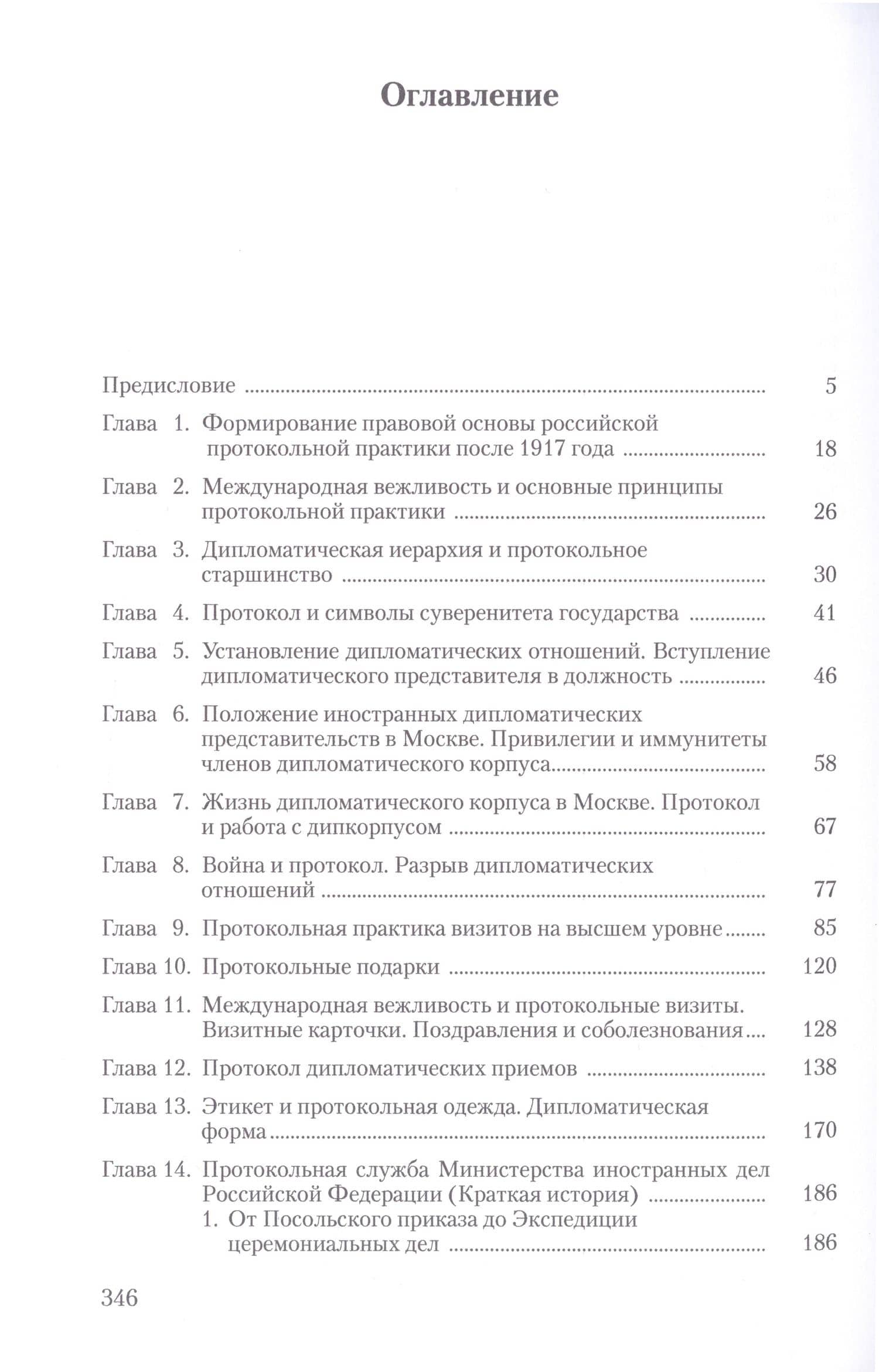 История российского протокола — Павел Федорович Лядов (2)