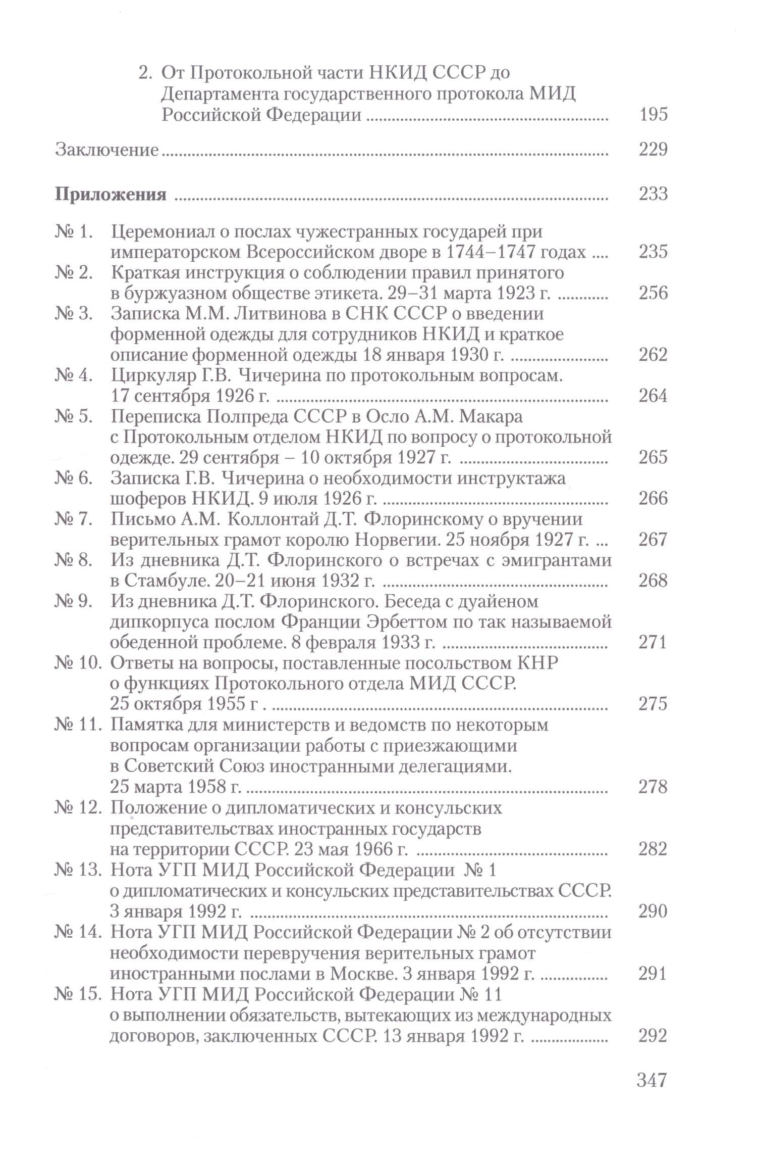 История российского протокола — Павел Федорович Лядов (3)