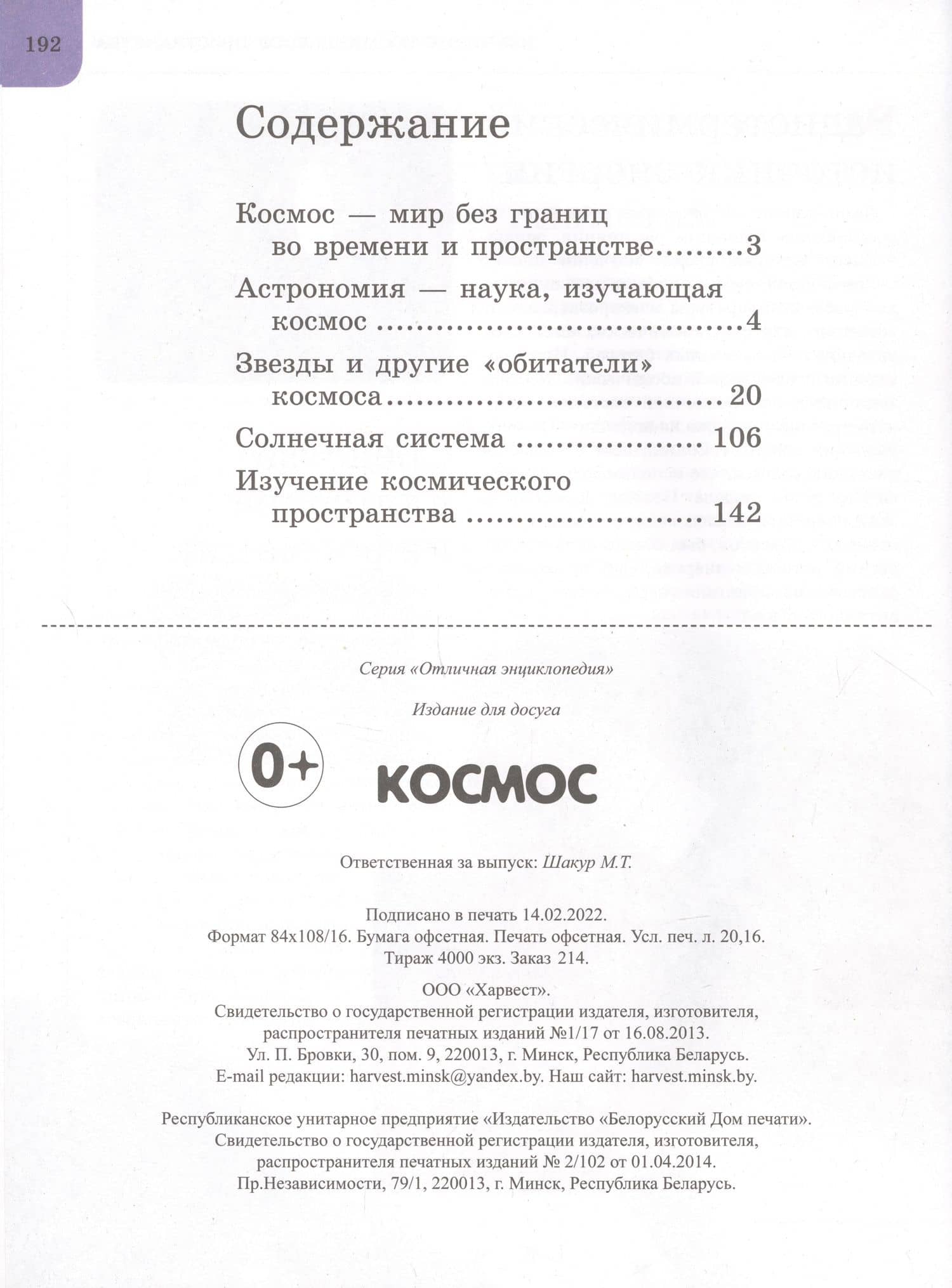 Отл.энц.Космос (2)