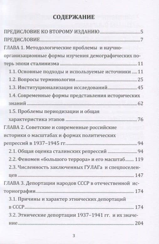 Потери населения СССР в 1937–1945 гг.: масштабы и формы. Отечественная историография — Сергей Александрович Кропачев (2)
