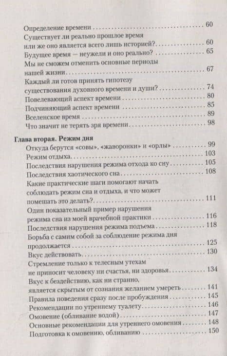 Законы счастливой жизни. Том 1 — Олег Геннадьевич Торсунов (3)