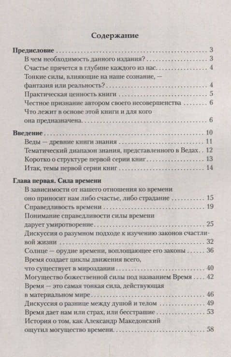 Законы счастливой жизни. Том 1 — Олег Геннадьевич Торсунов (2)