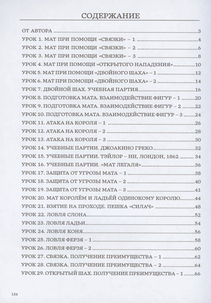 Ступени шахматного мастерства. 2 ступень - конь. Теория и практика — Михаил Игоревич Глотов (2)